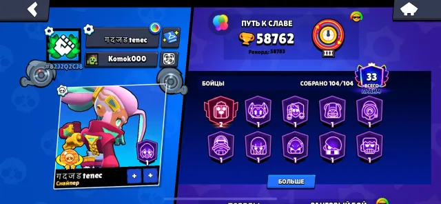 Brawl stars all sell Lou price 👄👄👄👄, trophies 58762, brawlers 104, primes 33