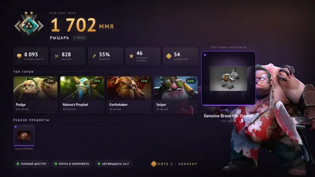 🏅46 TROPHY • 📂MAIN POOL • 📇8093 BEHAVIOR • 💜828 MATCHES • ⌛ STEAM 2013 • 📶1702 MMR, Sale, 1702 MMR, 8093 Behavior score, 8093 вежливости, 828 games, 828 hours