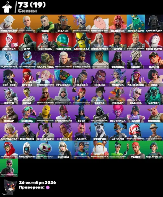 🍀🔋AUTO DELIVERY🔋🍀💚 FORTNITE ACCOUNT💚🔫73 SKINS🔫🍏GUARANTEE🍏, Sale, skins 73