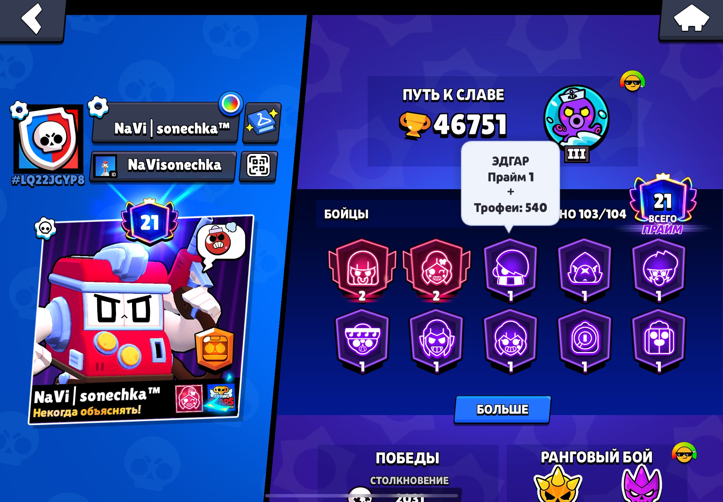 46751k🏆, trophies 46751, brawlers 103, primes 21