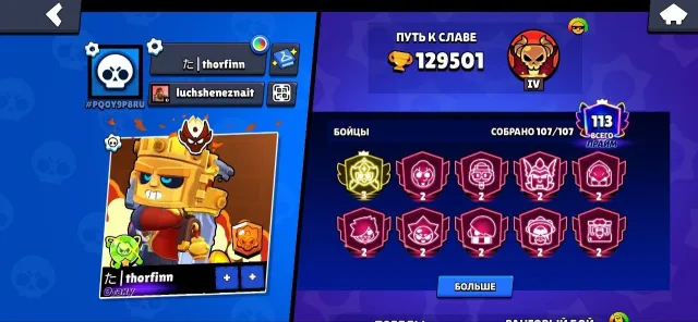 🎅📌129,501🏆🌟107/108👤106 HYPER107 11 POWER🪙626 SKINS ~63272 K GEMS🎎113 TITLES🏆💮FULL BRAWLERS❇️💛MASTER💛, 129501 trophies, 107 brawlers, 113 primes