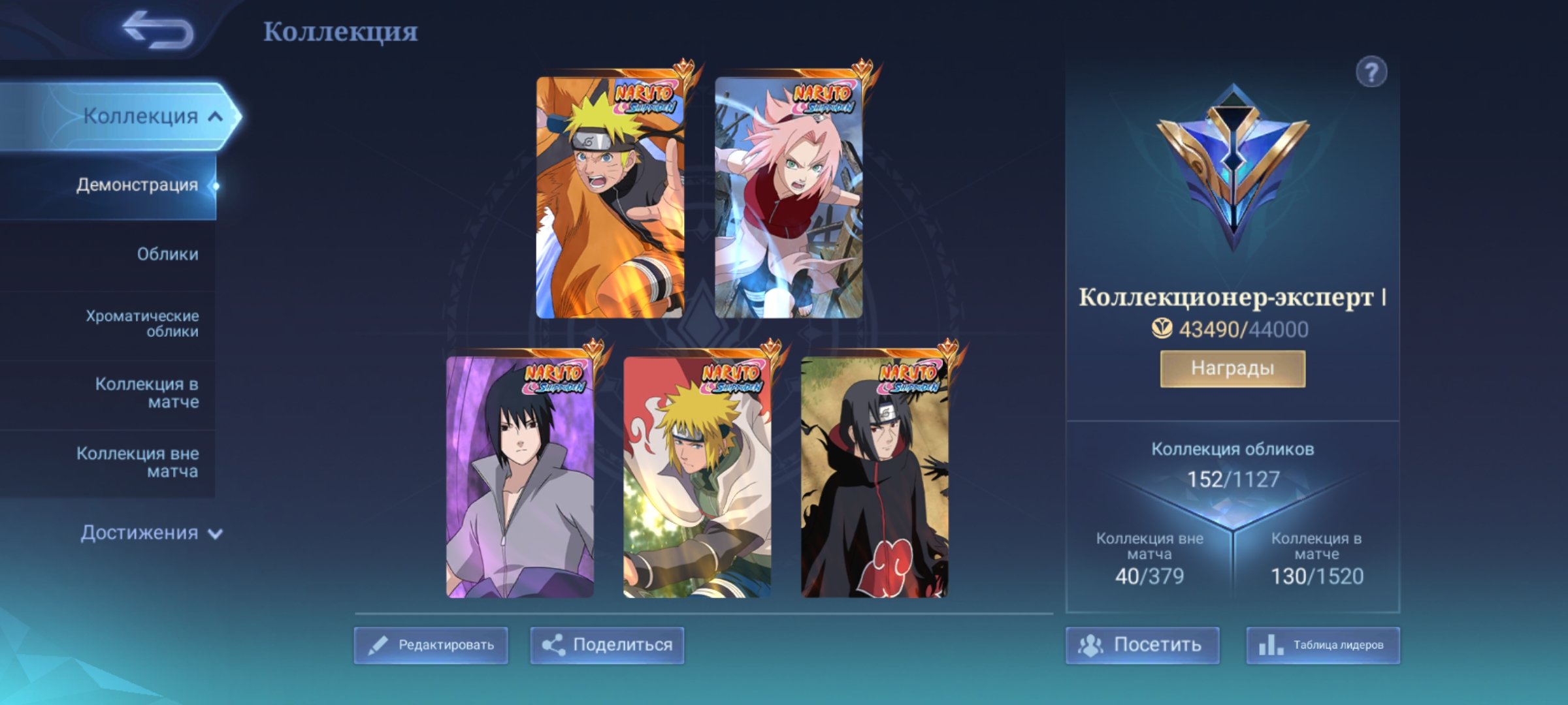 🔥182🌟 Naruto Gossen_Minato⚡Julian_iTachi⚡SuE_Saske⚡Kalea⚡Lucas🔥, Sale, Rank: Epic, Level: 48, Winrate: 55%, Heroes: 72, Skins: 152