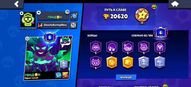 Selling a Brawl Stars account with many skins, NEGOTIABLE, 20620 trophies, 82 brawlers, 6 primes
