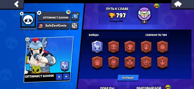 Account with King Frank and 13 bp., trophies 797, brawlers 19