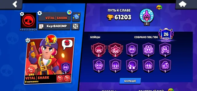 57-11 power 61003 trophies Brawl Pass was purchased., 61203 trophies, 106 brawlers, 26 primes