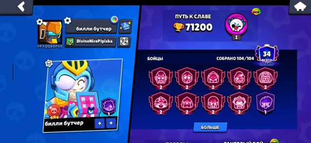 CHANGE ACCOUNT 2019 | 104 FIGHTERS | 6 LEGI🥶 | 34 PRIME 🔮 |, trophies 71200, brawlers 104, primes 34