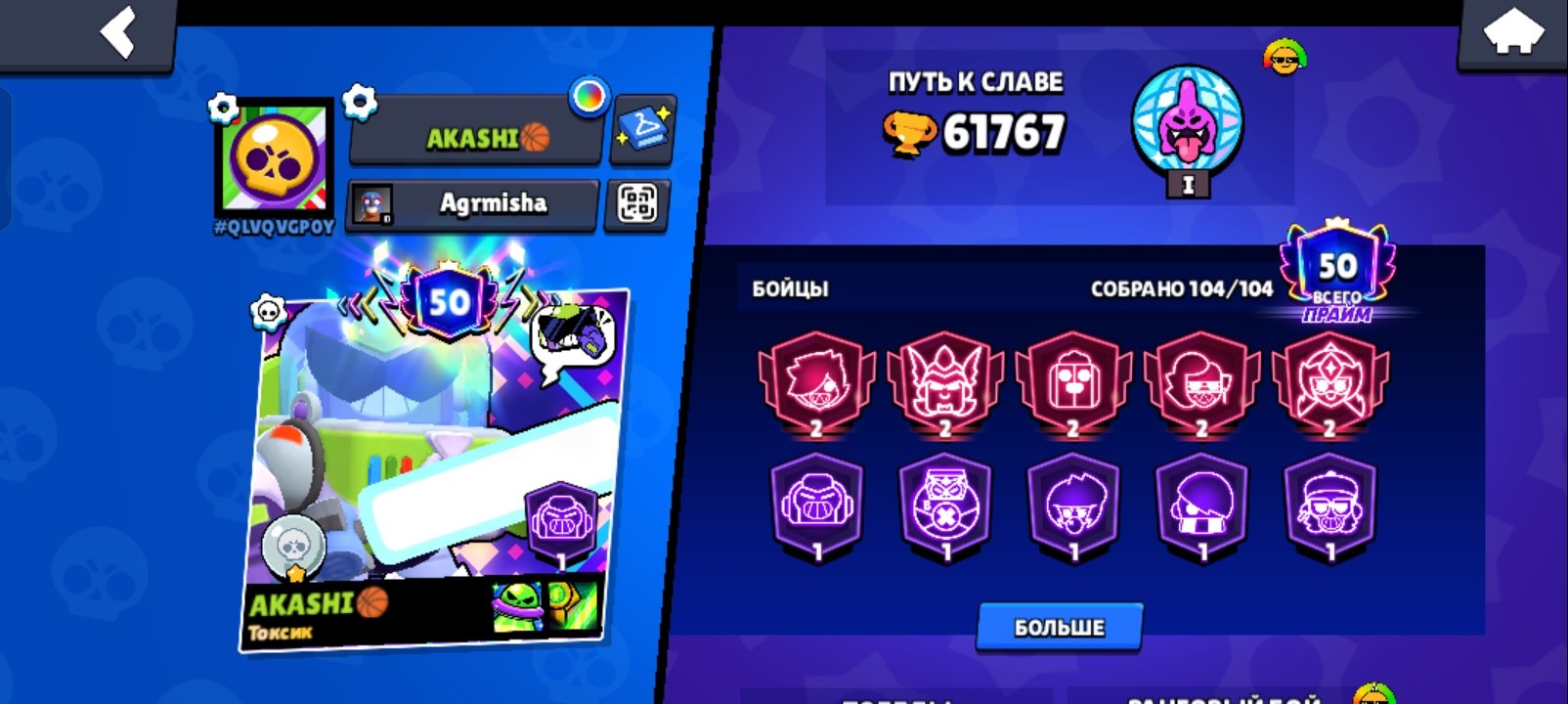🚀 Top-tier maxed-out Brawl Stars account — 61.7k+ trophies!, trophies 61767, brawlers 104, primes 50