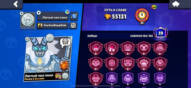 ❤️FAT ACCOUNT❤️SKINS FOR 35k GEMSOLD SKINS❄️TOP LEVELING UP🔥, 55131 trophies, 105 brawlers, 39 primes