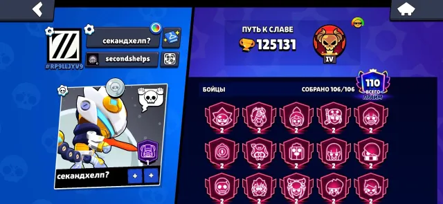 🏆 Brawl Stars | 125K+ trophies | 110 PRIME | 106/106 | NO REBINDING, 125131 cups, 106 brawlers, 110 primes