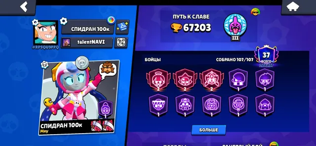 FAT ACCOUNT, 67000 trophies, 107 brawlers, 37 primes