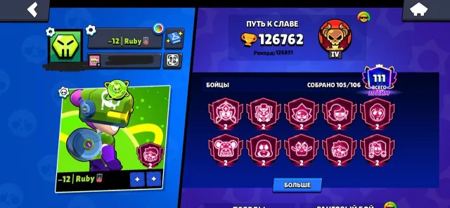 🔥🍇JUICY ACCOUNT 126K⚜️, FULL LEVELING, ALL BUFFS🍇🔥, 126762 trophies, 105 brawlers, 111 primes