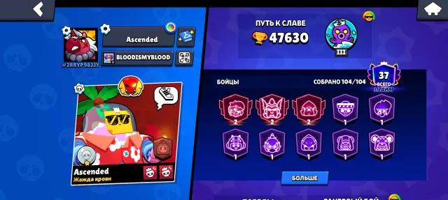 🔥 SELL ACCOUNT BRAWL STARS 🔥, trophies 47630, brawlers 104, primes 37