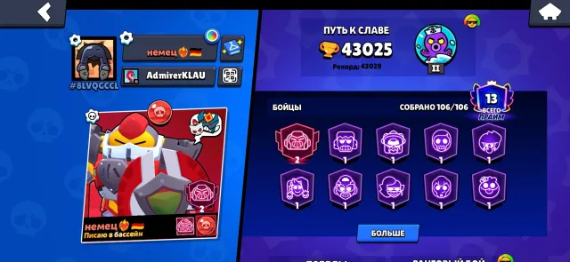 cool account 43k trophies Martian Glory 3, 43001 trophies, 106 brawlers, 51 primes