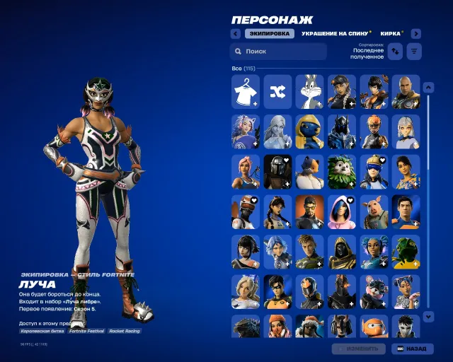 115 skins Chapter 1 Season 9 1100 V-Bucks, bought Battle Pass, Sale, skins 115