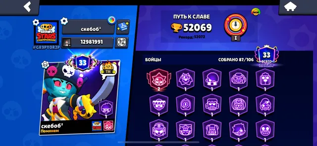 MEGA LOADED ACCOUNT🥰😎 Brawl Stars many skins and primes, 52069 trophies, 87 brawlers, 33 primes
