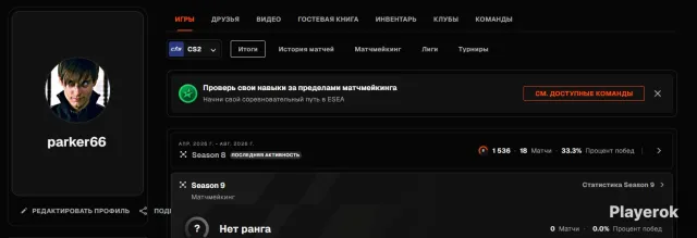 Aккаунт фейсит без СТИМА, Продажа, Инвентарь пуст, Есть PRIME, FACEIT, 1500 ELO, Зарегистрирован: Да