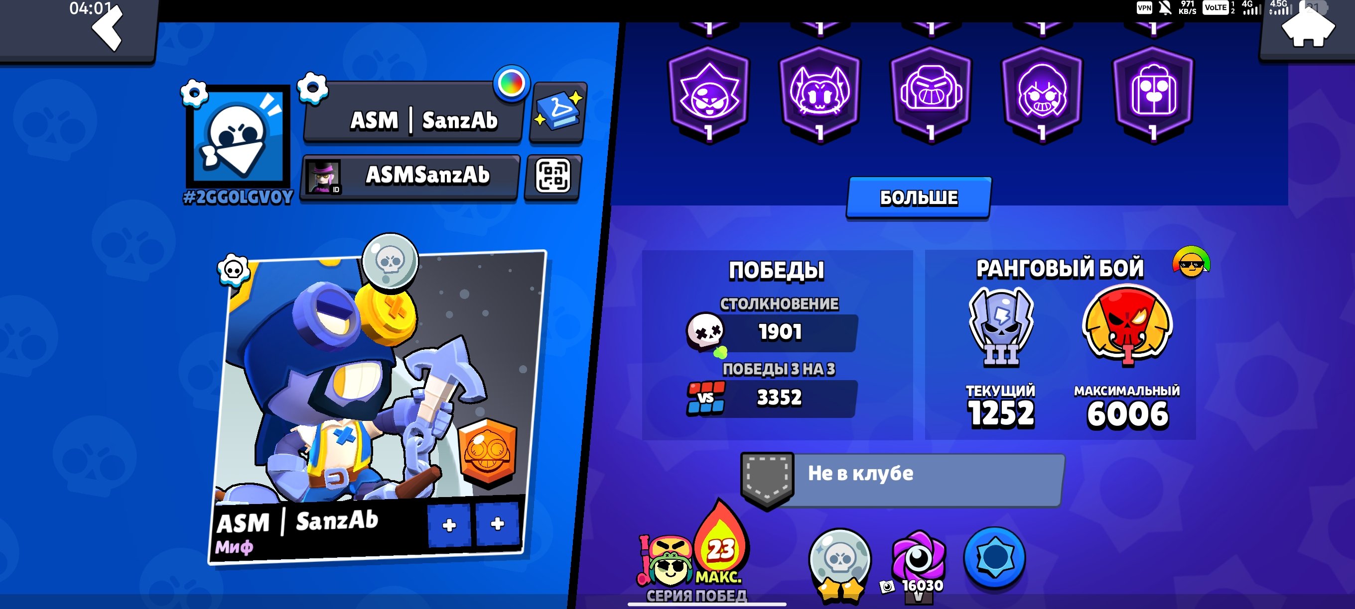A good account is based on the fact that the account contains many rare skins and rare econoboxes., trophies 42000, brawlers 104, primes 17