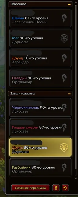 Аккаунта Wow midnight Epic Editioin, 90 уровень, Тролли-Зандалары, Чернокнижник
