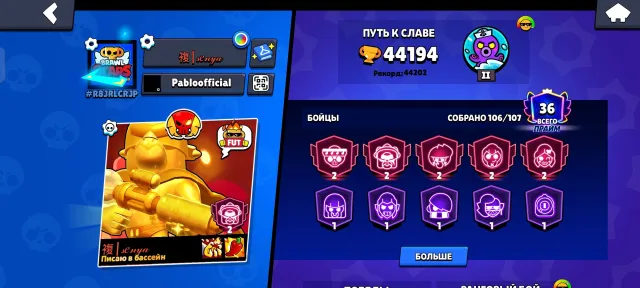 44194 trophies price normal probably, 44194 trophies, 106 brawlers, 5 primes