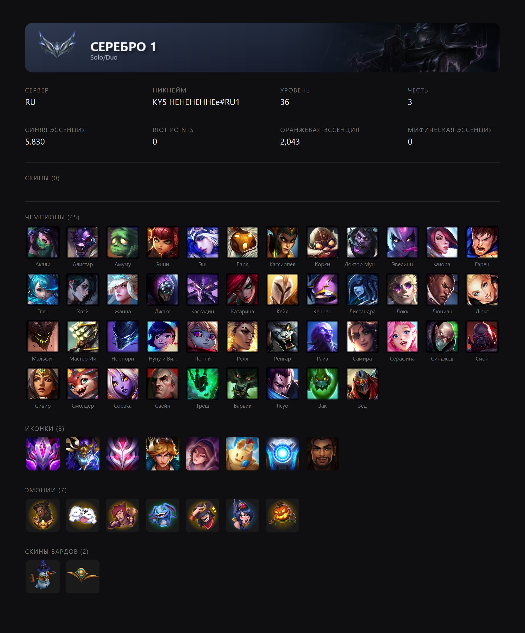 🟣┃HANDLEVELED┃🕗 INSTANT DELIVERY┃🔥 SKINS IN DESCRIPTION┃🤍 FREE NICKNAME CHANGE┃✅ EMAIL, Sale, level 36, champions 45, Silver