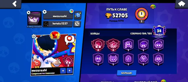 SELLING MY BS ACC QUICKLY, trophies 52705, brawlers 104, primes 34