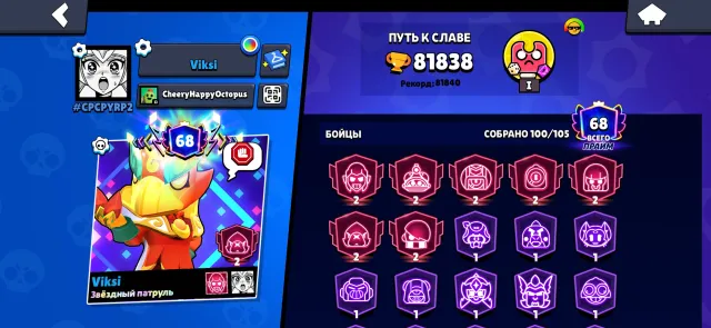 very tough account in brawl stars, more details in the description, 81838 trophies, 100 brawlers, 68 primes