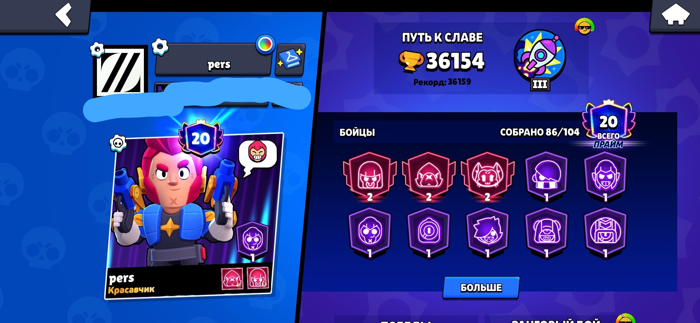 The account has 36k cups, 20 primes, including 3 brawlers, 86 fighters on the 2nd prime., trophies 36154, brawlers 86, primes 20