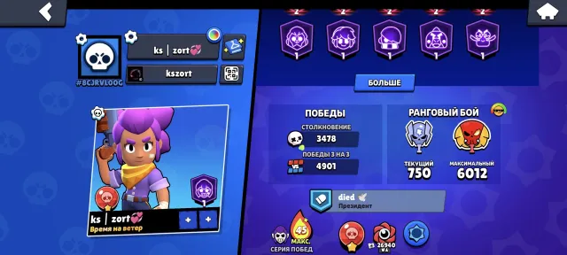 akaynt Brawl stars, trophies 95640, brawlers 104, primes 66