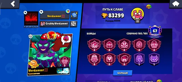 〘🟢АВТО-ВЫДАЧА🟢〙❰2019 ГОД❱ ☉83.000🏆『ПЛОХИШ БАЗЗ☠️』『ПОТУСТОРОННИЙ МОРТИС🦇』☾105/105⬢☽, 83000 кубков, 105 бравлеров, 67 праймов