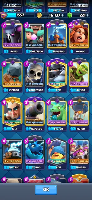 💚Juicy Clash Royale ACCOUNT💚, Arena 25, Level 1577, 10000 trophies, 122 cards, 21 legendaries, Available