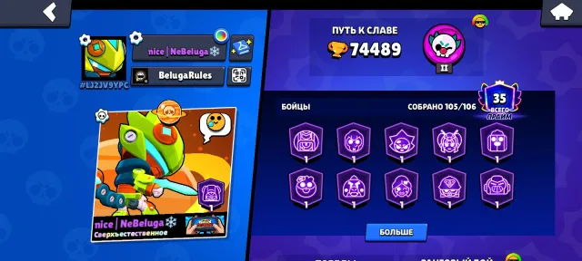 ⭐| Good Account |⭐ 74489 trophies✅, 74489 trophies, 105 brawlers, 35 primes