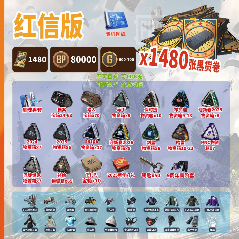 💖1400+ COUPONS💖270+ CHESTS💖80000 BP🔥600-700 G-COIN🔥XINGHUN SET + 8-15 WEAPONS🔥, No BATTLEGROUNDS Plus