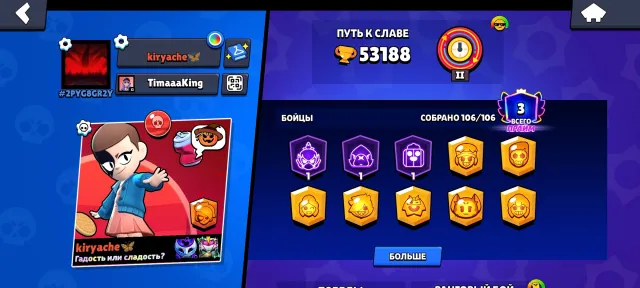 Selling account with many skins, 53188 trophies, 106 brawlers, 3 primes