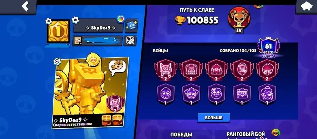 🔥 100k🏆 • 2019 year • 54 [11 level] • 18 Full Buffs | Personal account. Quick deal!, 100855 trophies, 104 brawlers, 81 primes