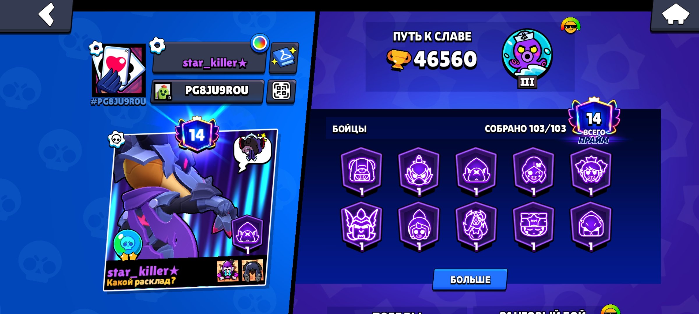 Selling a BS account. Read the description., trophies 46560, brawlers 103, primes 14