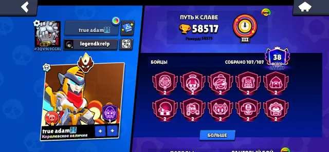 🩻 Мастер Лига 🔥 Продаю аккаунт Brawl Stars 💎 Є редкі/ексклюзивні скіни 241 Гем, 58493 кубків, 107 бравлерів, 38 праймів