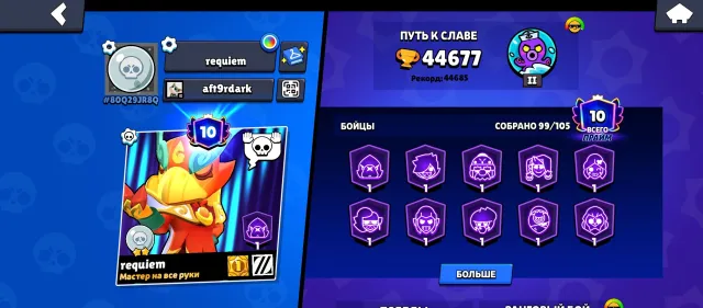 🏆 44000🏆 old account , 99 fighters, trophies 44677, brawlers 99, primes 10