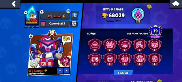 Kskskxkxjsjsjx kdkxx, trophies 68, brawlers 104, primes 39