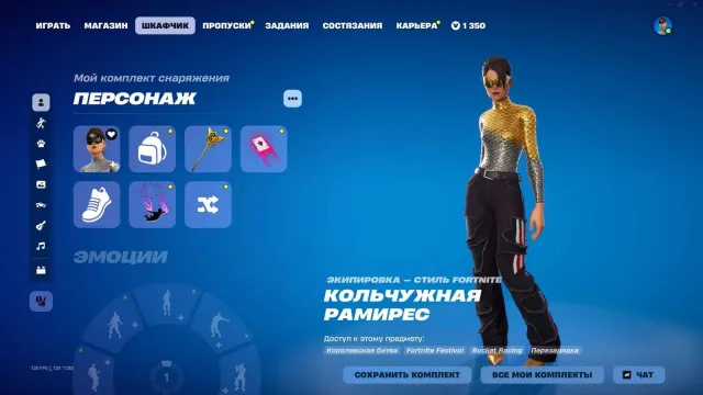 161 Skins | Balenciaga Ramirez + Ferrari Modena | Jabba switchway | 1350 V-Bucks, Sale, skins 161