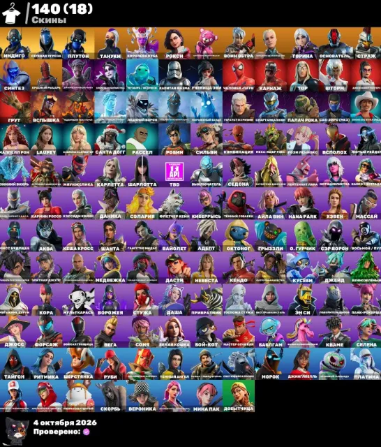 🍀🔋АВТОВЫДАЧА🔋🍀АКК С 1 ГЛАВЫ💚АККАУНТ FORTNITE💚🔫140 СКИНОВ🔫🍏ГАРАНТИЯ🍏, Продажа, скины 140