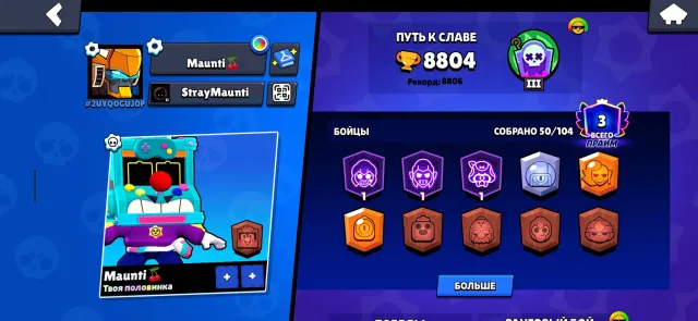 Great account for begginers and pro, trophies 8804, brawlers 50, primes 3