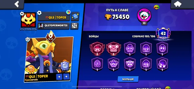 🏆75450🏆⚔️35x11 POWER⚔️⭐47 BUFFS⭐👑max: Master 1👑🔥SATURNIAN GLORY II🔥, 75450 trophies, 105 brawlers, 42 primes