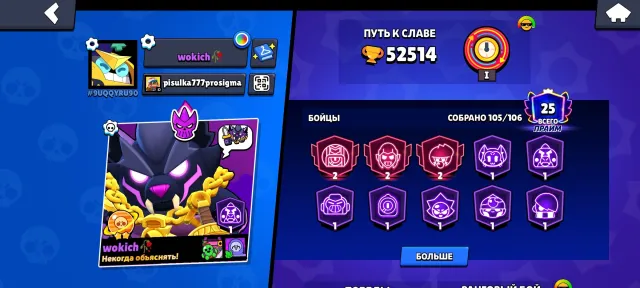 💸selling account in Brawl Stars💸, 52176 trophies, 105 brawlers, 25 primes