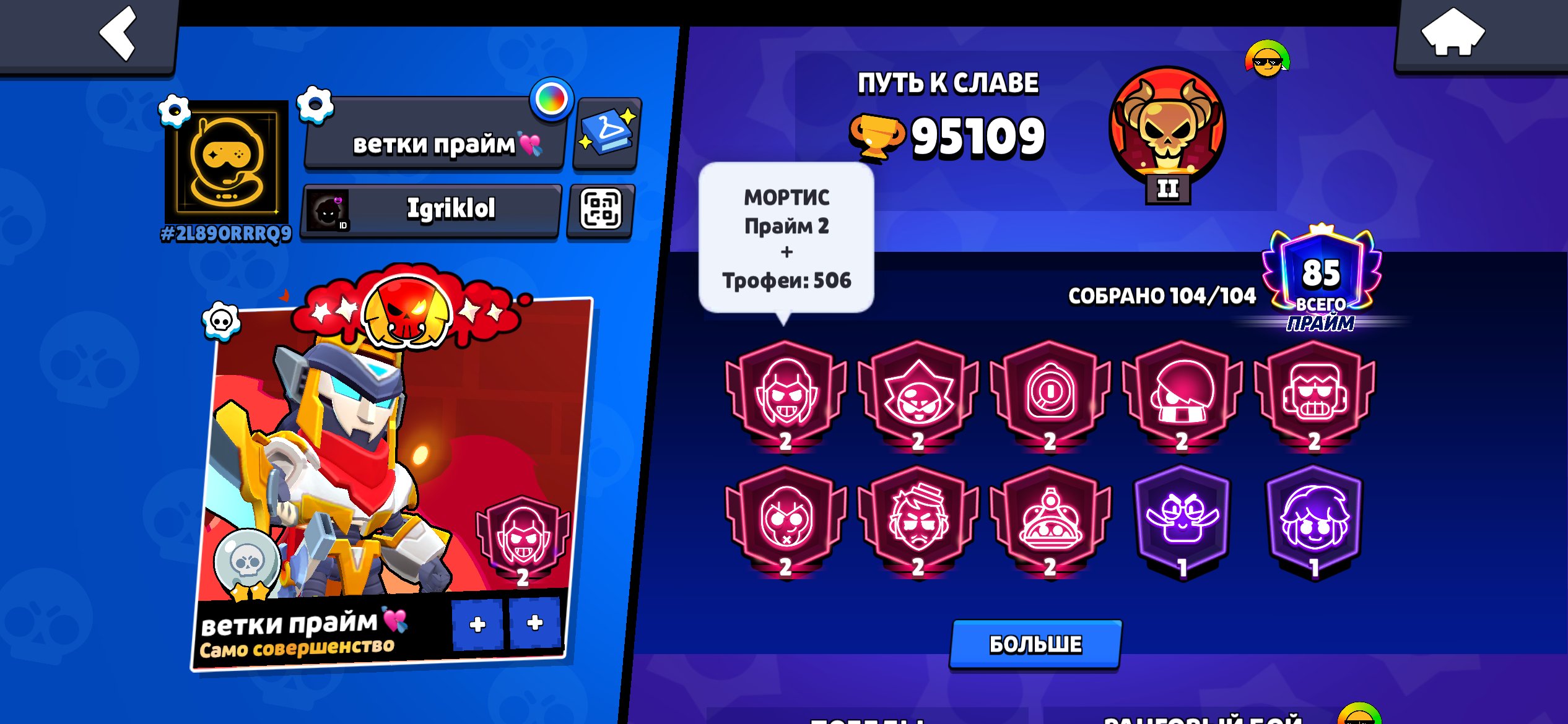 Soolaos ejebe e jebejeje skejeje ejekeiej sjekeiej dje, trophies 95109, brawlers 104, primes 85