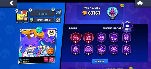 🏆 Trophies: 63,167 🥊 Brawlers: 104/104 (FULL) 🌟 Prime: Level 30, trophies 63200, brawlers 104, primes 30