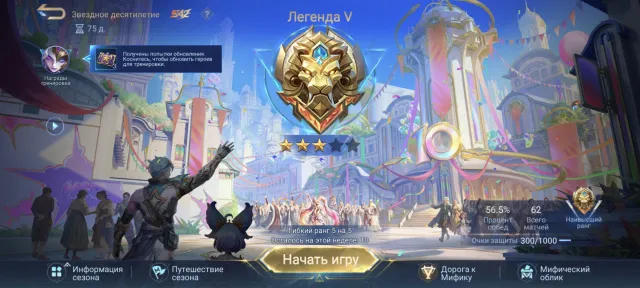 Auto-issue, Selling personal account with native email! Legend V, 63332 BP, the rest in screenshots!, Sale, Rank: Legend, Level: 24, Win rate: 56%, Heroes: 38, Skins: 14
