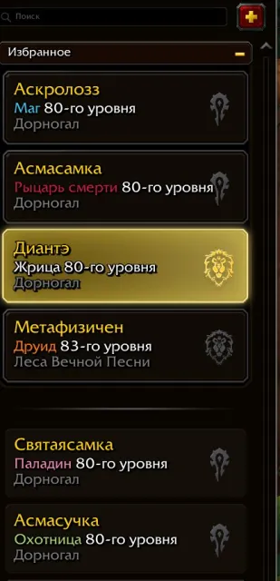 6 персонажей 80 уровня + месяц подписки и миднайт базовое, 80 уровень, Воргены, Друид