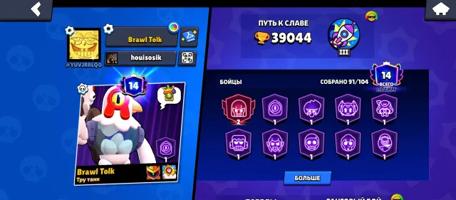🤫great offer for a beginner🤫, trophies 39044, brawlers 91, primes 14