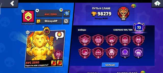 🔥🏆 98K Cups | ☄️ Meteor Glory | 👊 104 Brawlers | 💎 Lots of Skins |, trophies 98279, brawlers 104