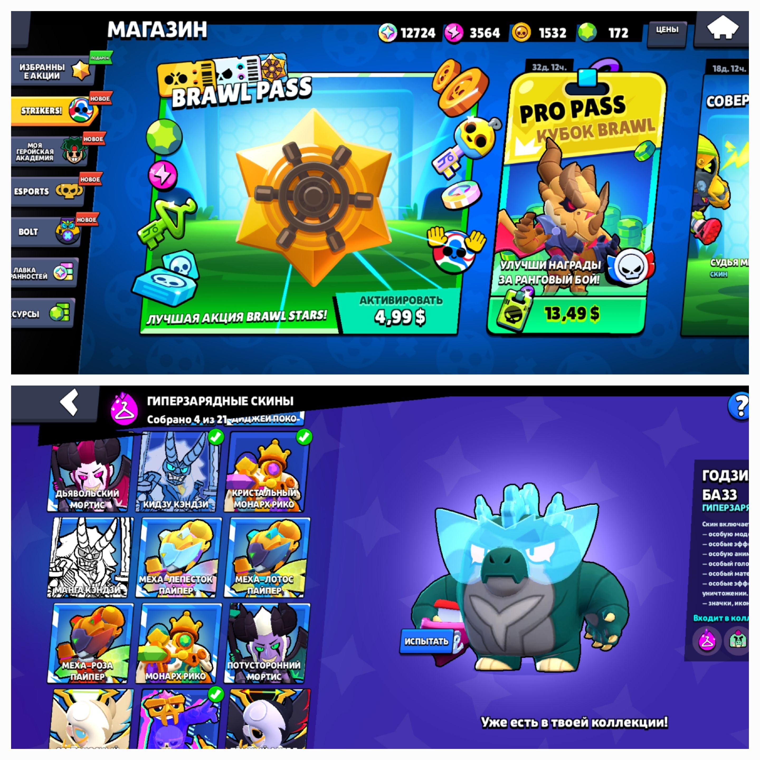 🎋60% CHEAPER DONATION [3 BP+]🎫|🎉LIMITED SKINS|LOTS OF DONATIONS🎋|300+ SKINS|RE-BINDING✅️|38-11🎊, trophies 66838, brawlers 102, primes 48